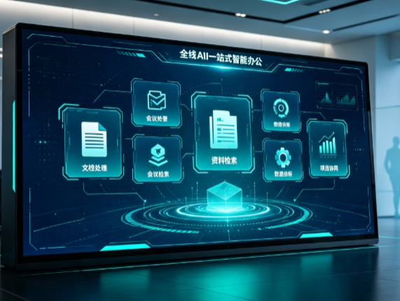 黄南藏族自治州百度搭子全域 AI 走红，一站式打通企业全流程智能办公