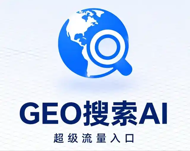 黄南藏族自治州做GEO精准推广，才是本地获客的长效流量底牌