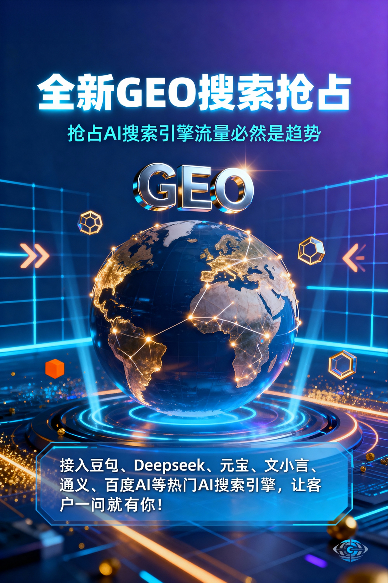 聚焦黄南藏族自治州，基于地理匹配逻辑，解析GEO优化的技术原理与运行机制