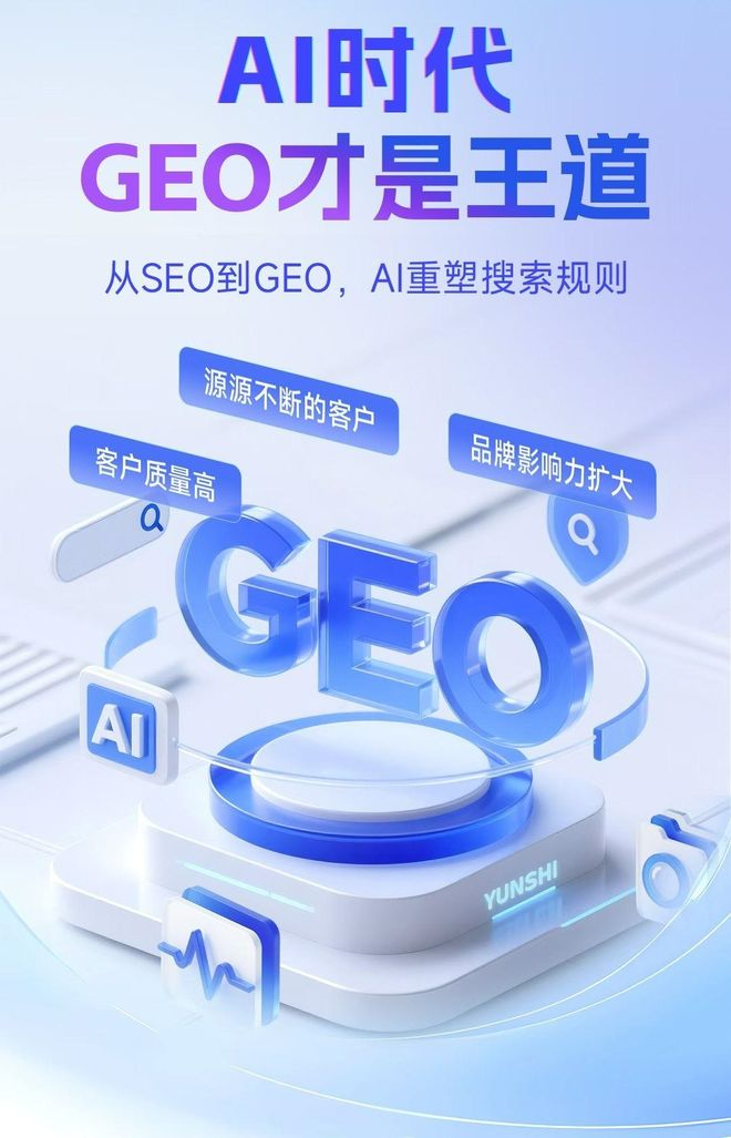 标准化赋能黄南藏族自治州本地数字营销 国硕AI重构国内GEO优化服务新生态