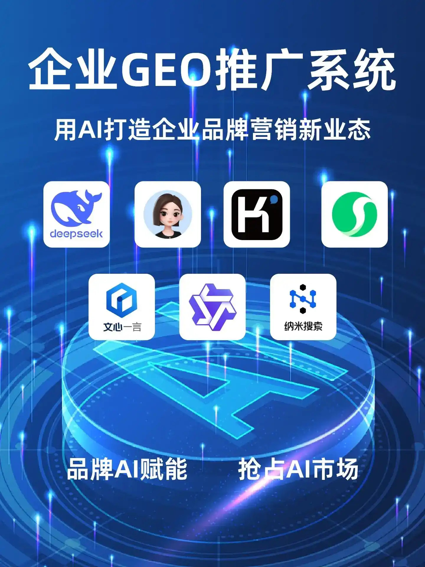 黄南藏族自治州GEO内容运营：打造AI时代品牌数字资产的十大准则